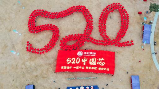 2021年華虹集團秋季毅行活動圓滿舉行！