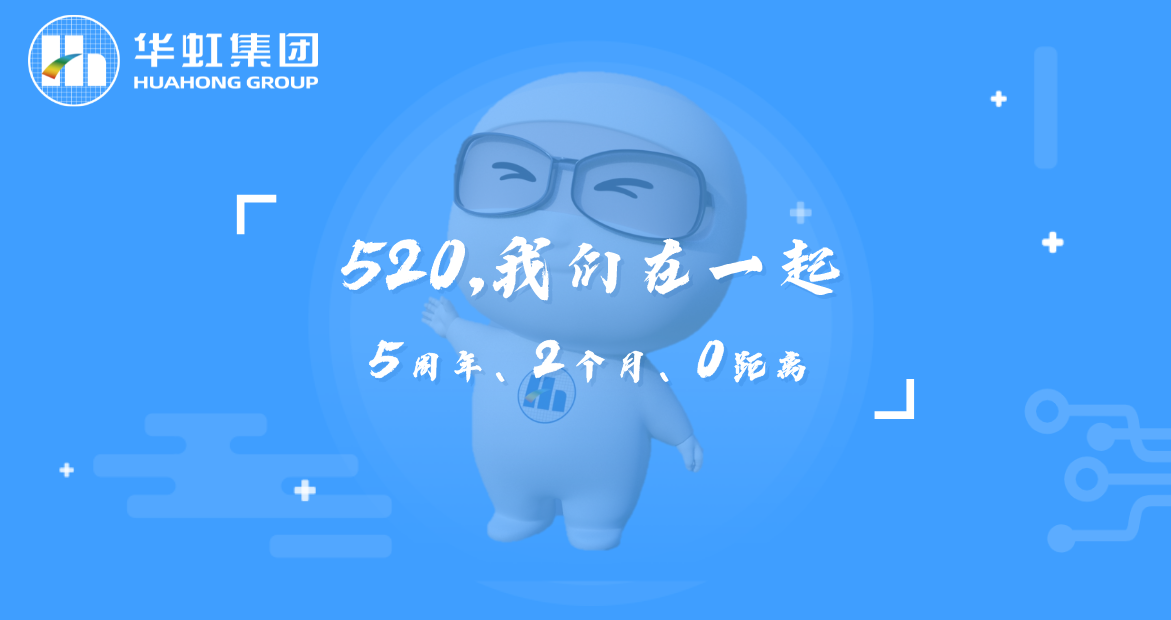 520，我們在一起