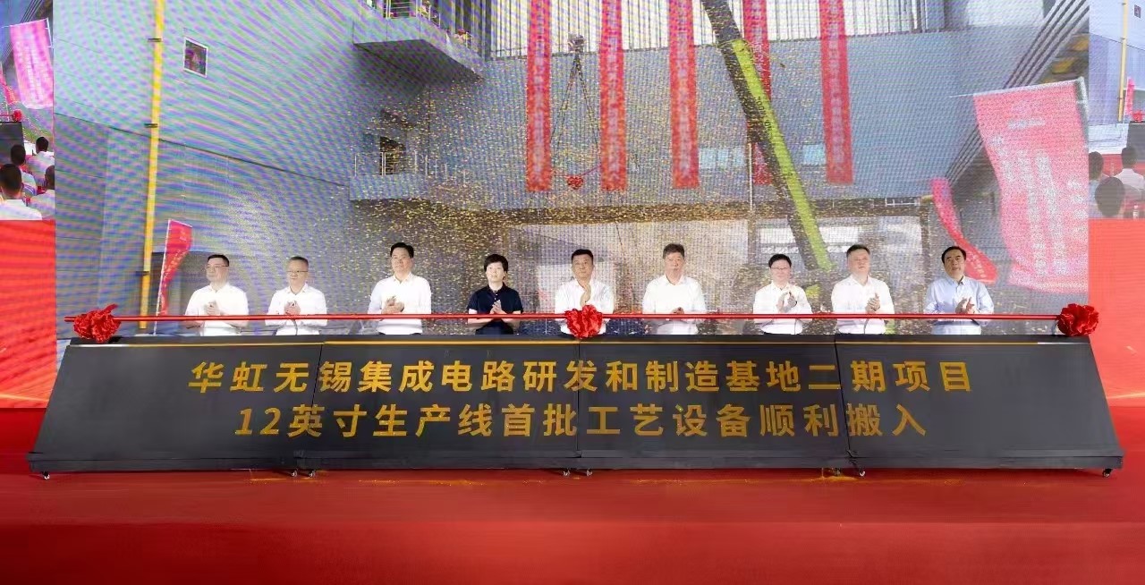 華虹無(wú)錫集成電路研發(fā)和制造基地二期項(xiàng)目12英寸生產(chǎn)線(xiàn)首批工藝設(shè)備順利搬入